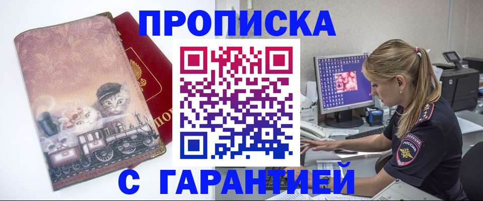 временная регистрация в квартире в Златоусте